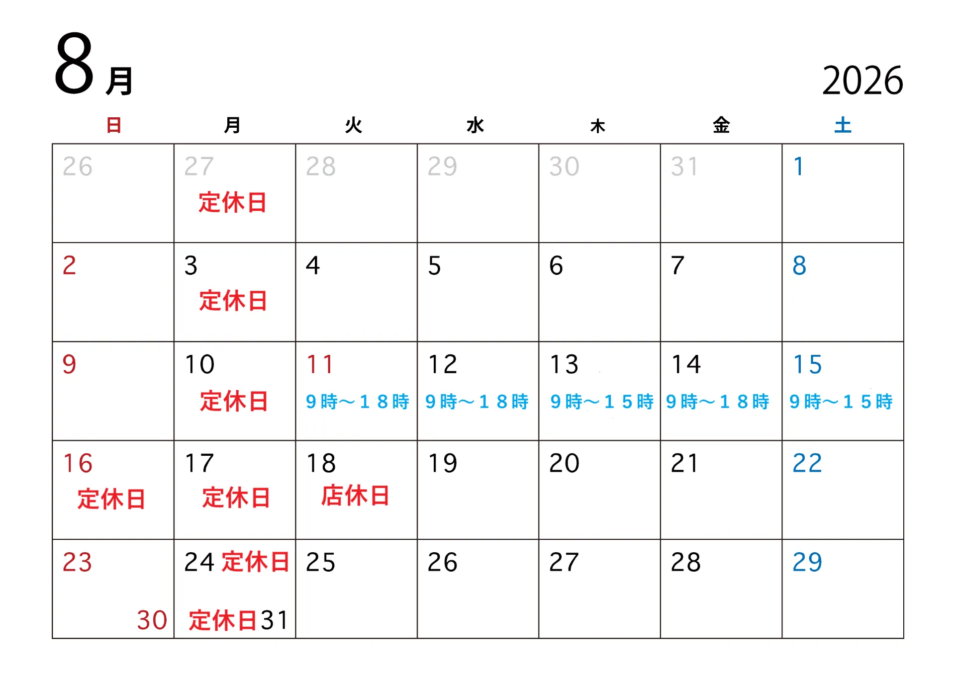8月のスケジュール