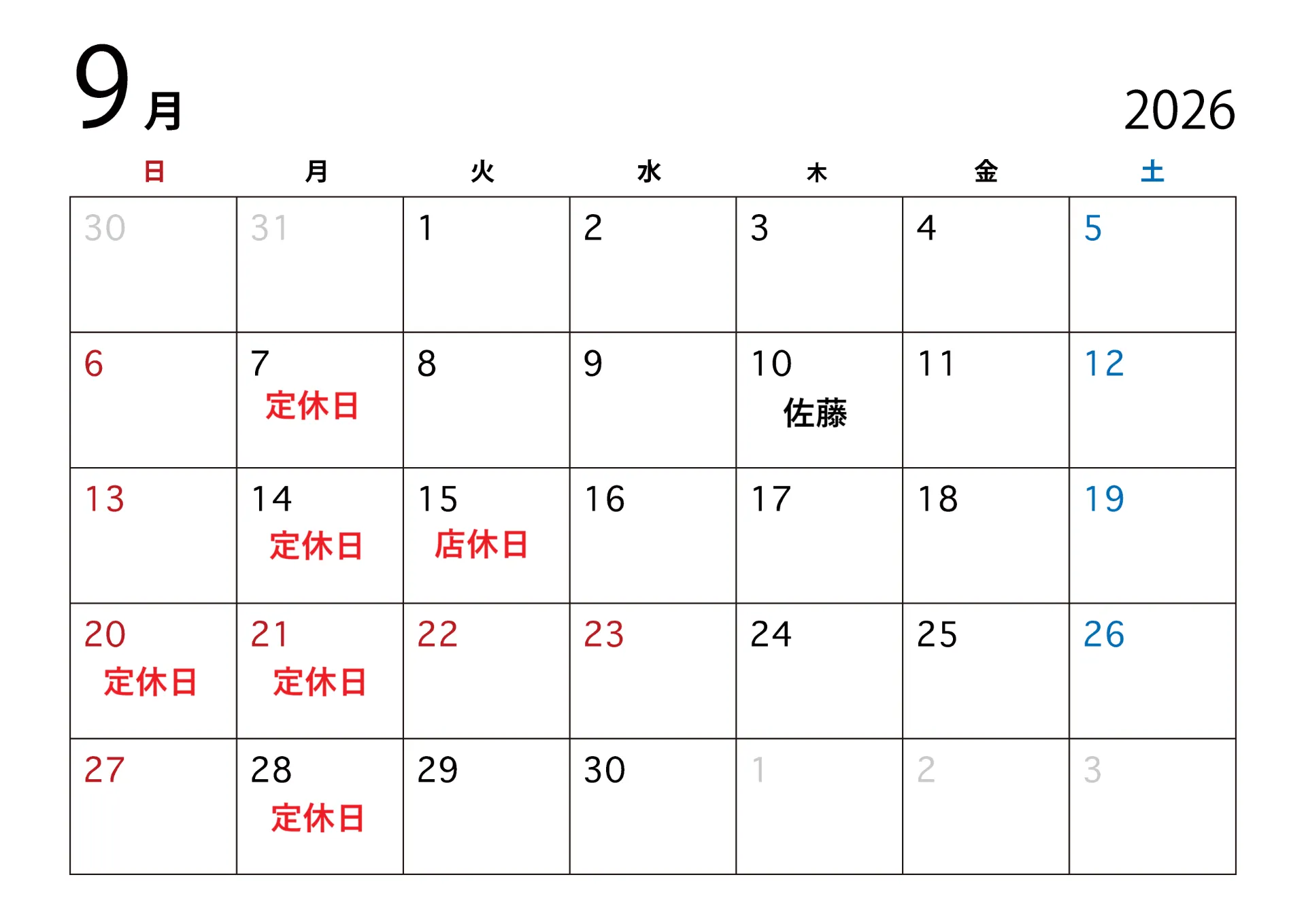 9月のスケジュール